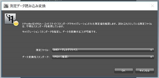 i1Profilerを使用して非XRGAデータをXRGAに変換するにはどうするの？